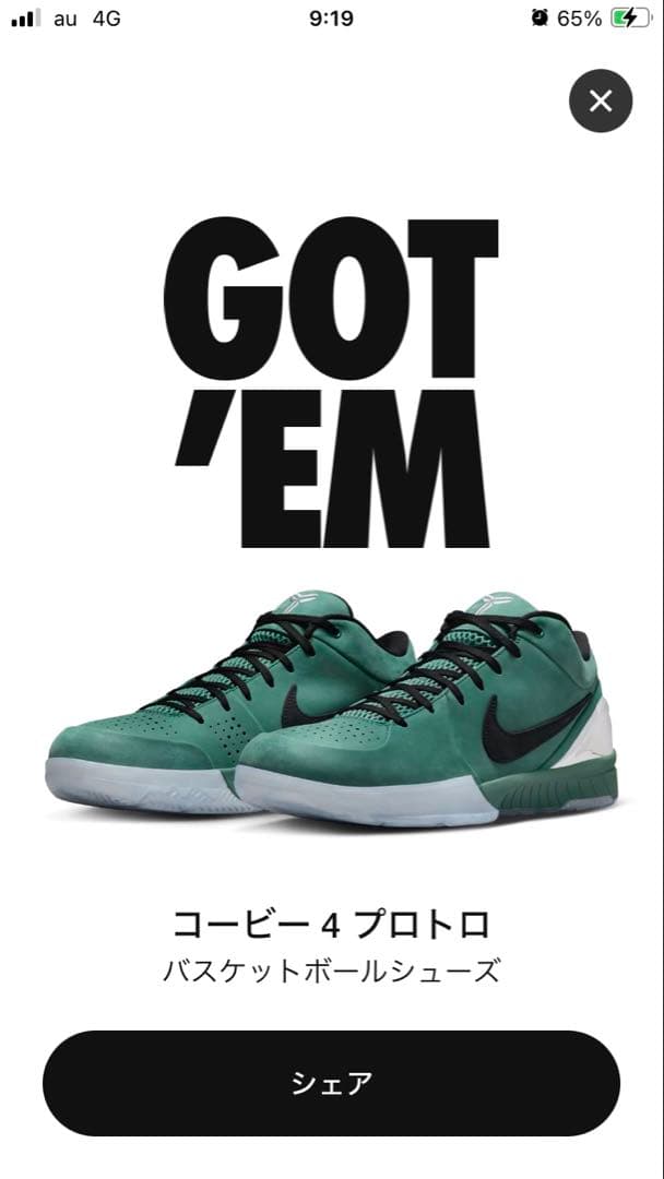 コービー4 プロトロ　kobe 4 PROTRO