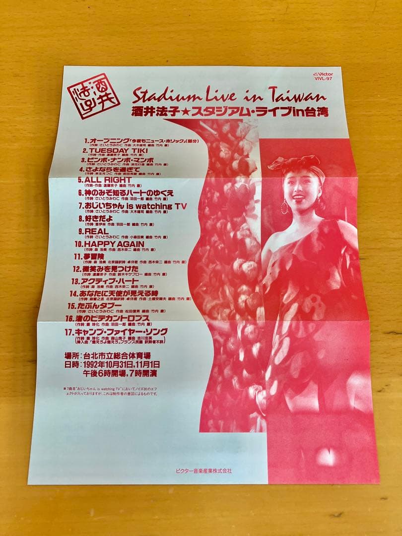 酒井法子「スタジアム・ライブ in 台湾」VHS【特価】中古