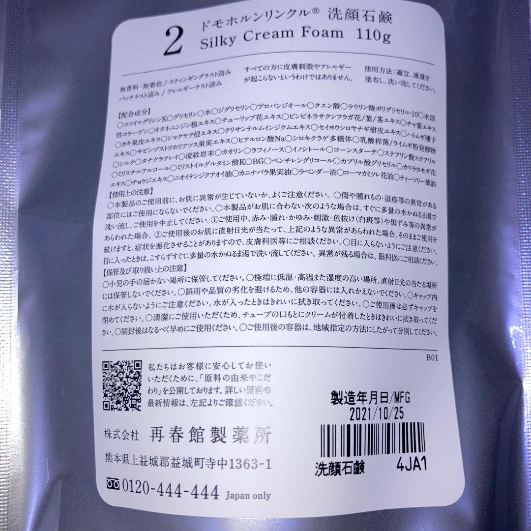 ドモホルンリンクル化粧落としジェル＆洗顔石鹸