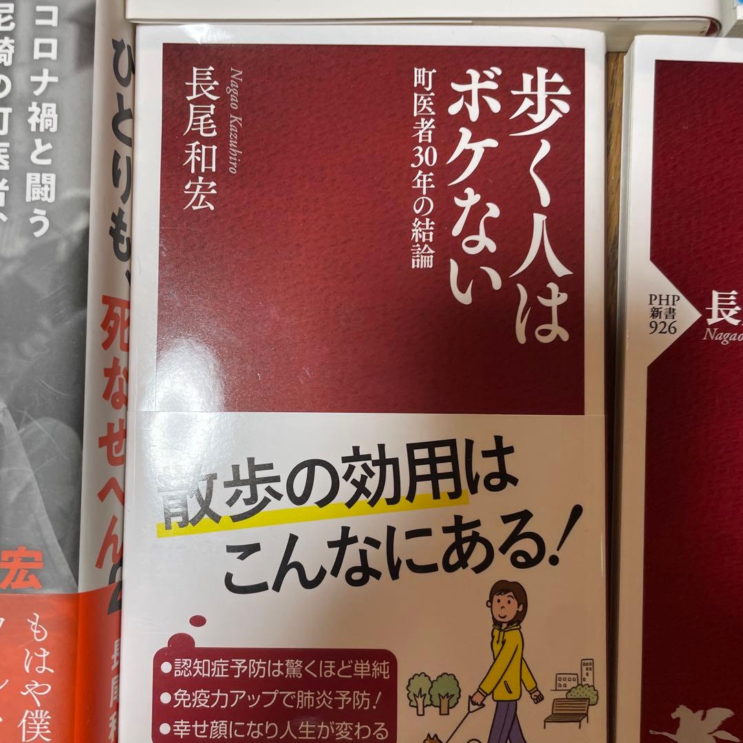 長尾和宏　12冊セット