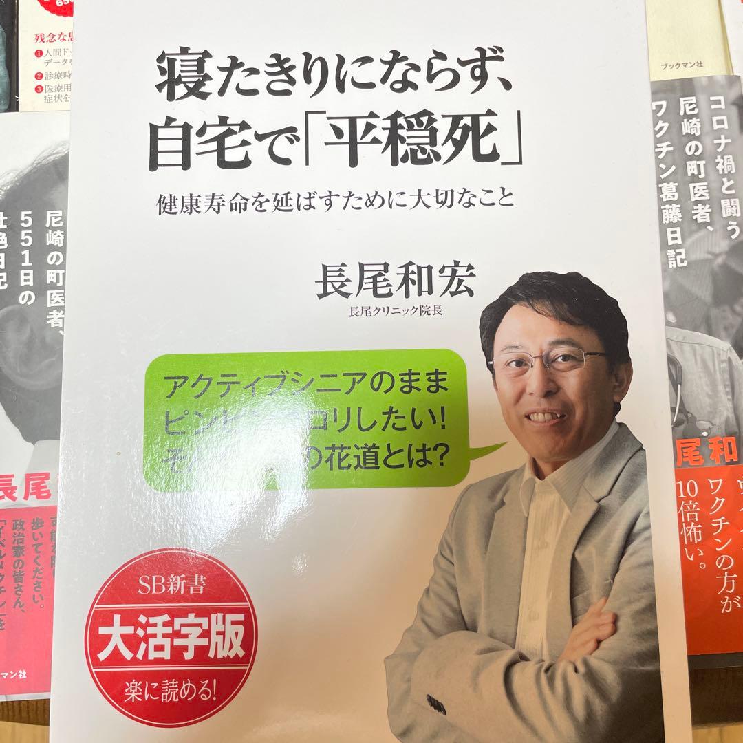 長尾和宏　12冊セット