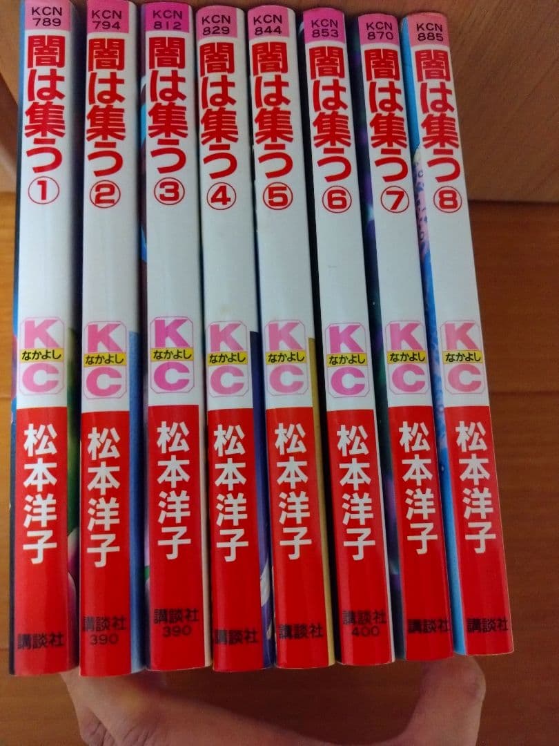 松本洋子　闇は集う　全8巻　少女漫画　希少　昭和レトロ