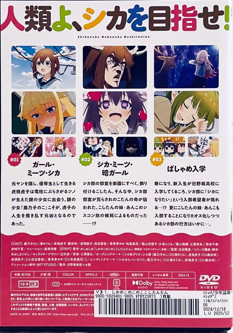 しかのこのこのここしたんたん　【全4巻】　レンタル版DVD 全巻セット　アニメ