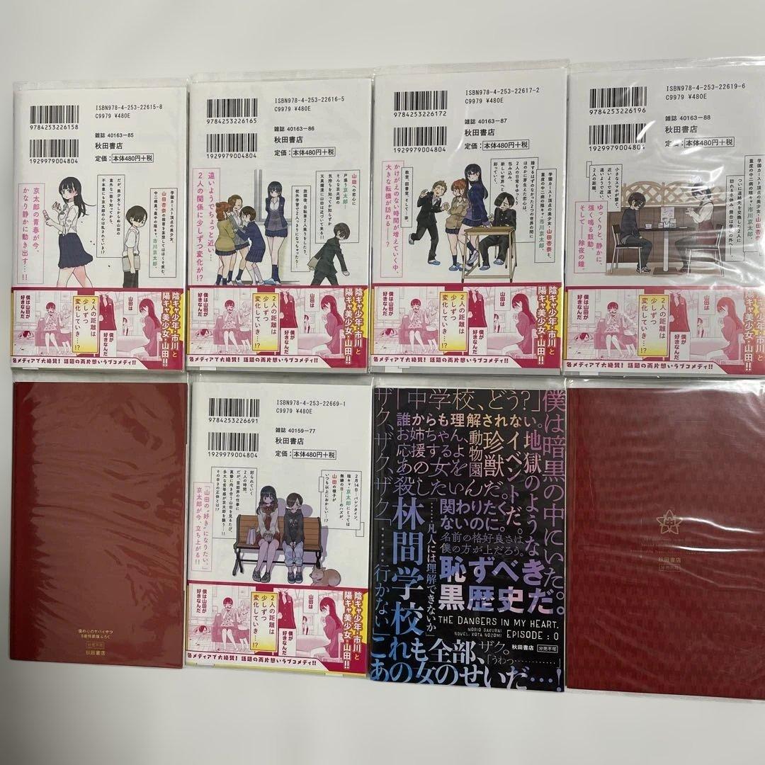 僕の心のヤバイやつ 特装版 1-13巻