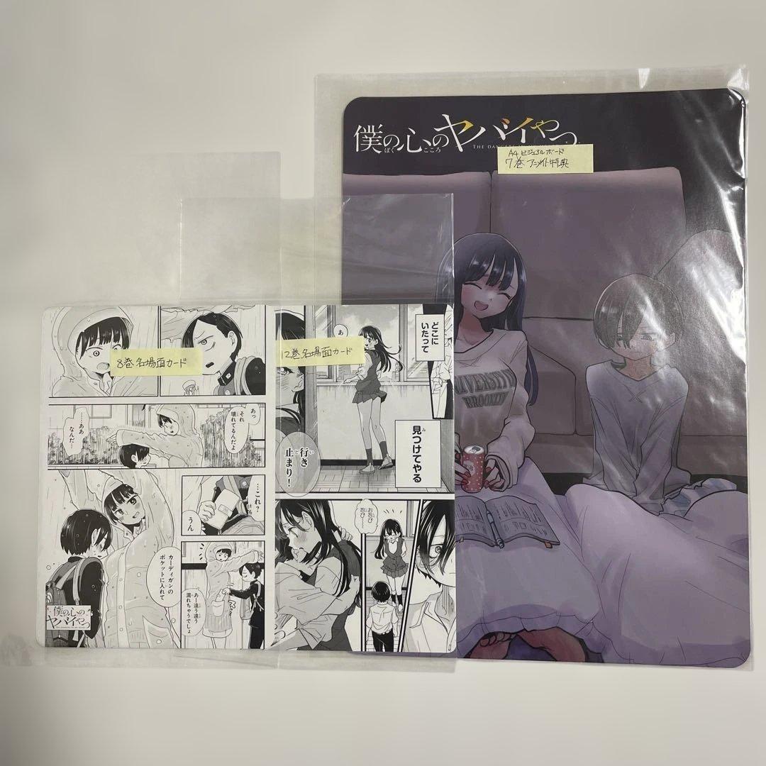 僕の心のヤバイやつ 特装版 1-13巻