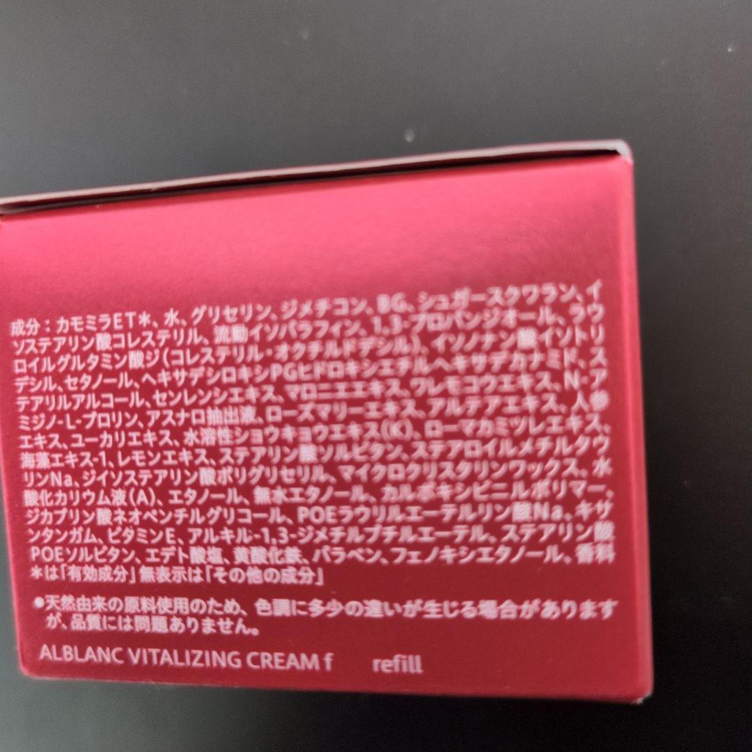 アルブラン バイタライジングクリーム リフィル 40g す~ちゃん