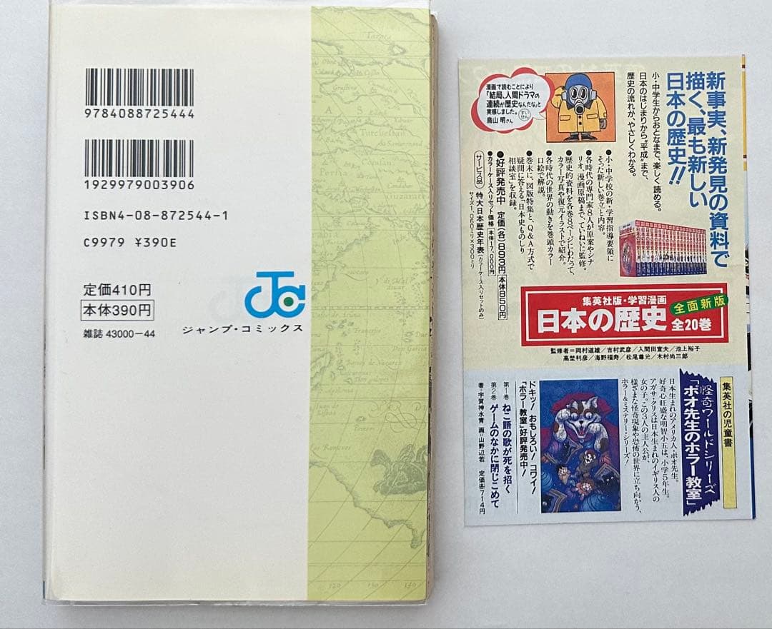 ワンピース　2巻　初版　コミックニュース付き　集英社　尾田栄一郎