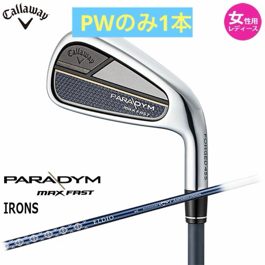 Callaway PARADYM MAX FAST アイアン 単体PW 1本