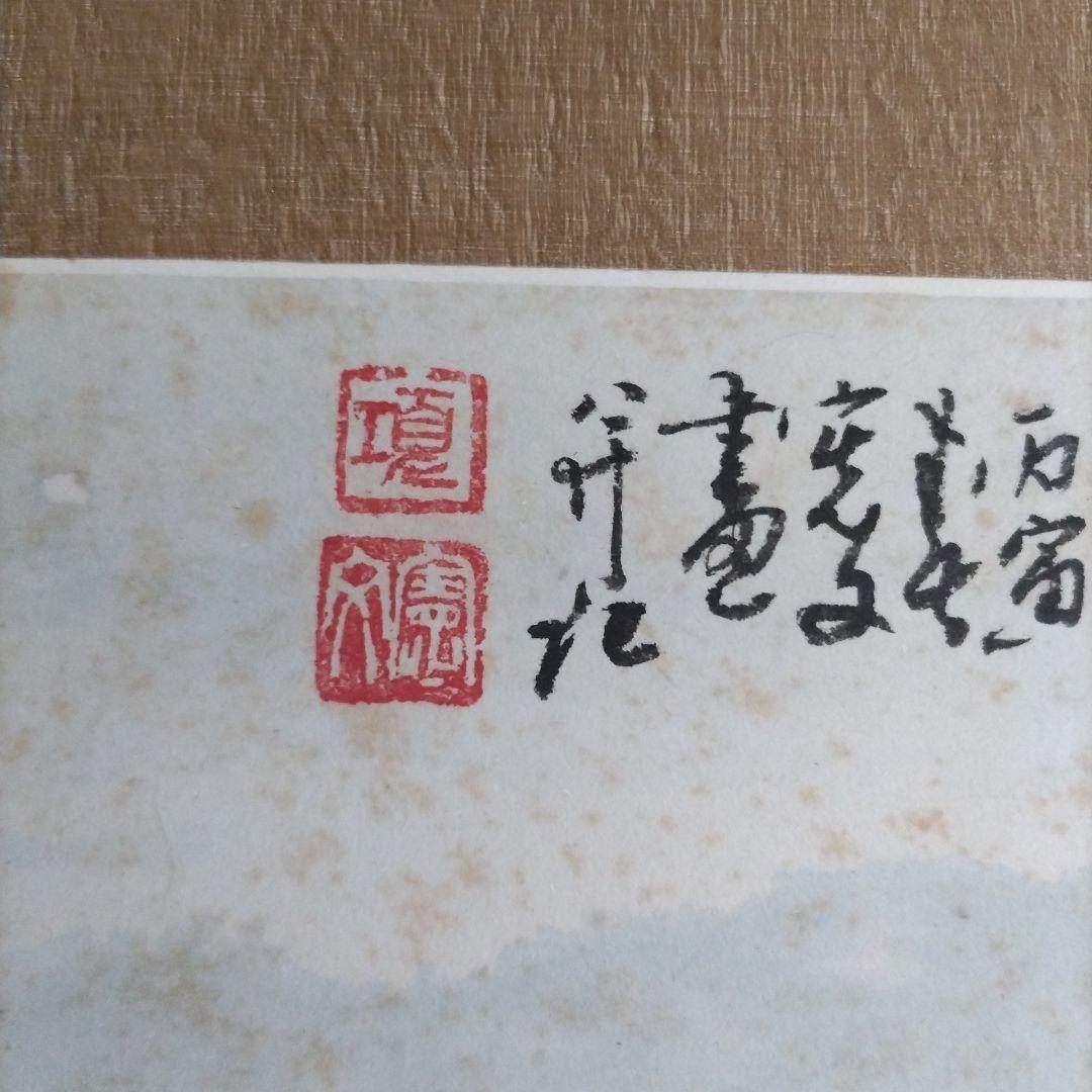 山水画 掛軸 大判