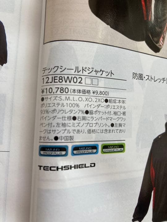 ミズノプロテックシールドジャケット　パステルネイビーＯサイズ