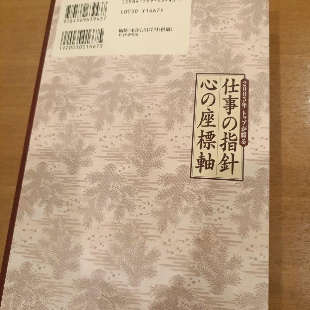仕事の指針・心の座標軸