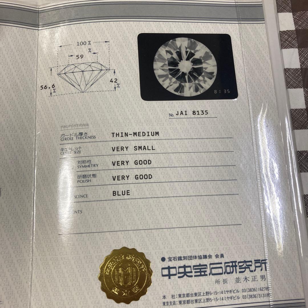 H*♪様 最高級Dカラー！中央宝石研究所鑑定書付 0.37ct Pt900 ダイ