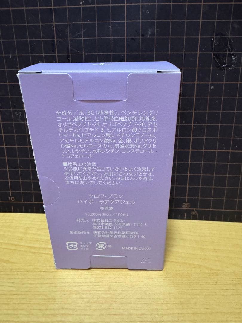 \"クロワブラン バイポーラアクアジェル 100ml 1個