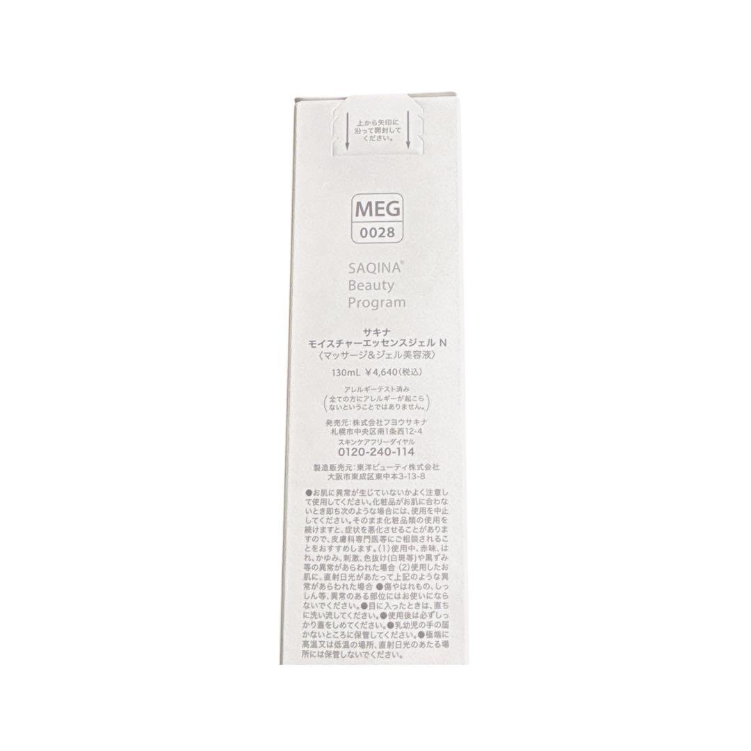 【新品未使用】サキナ　化粧品3点セット クレンジング洗顔ジェル まとめ売り