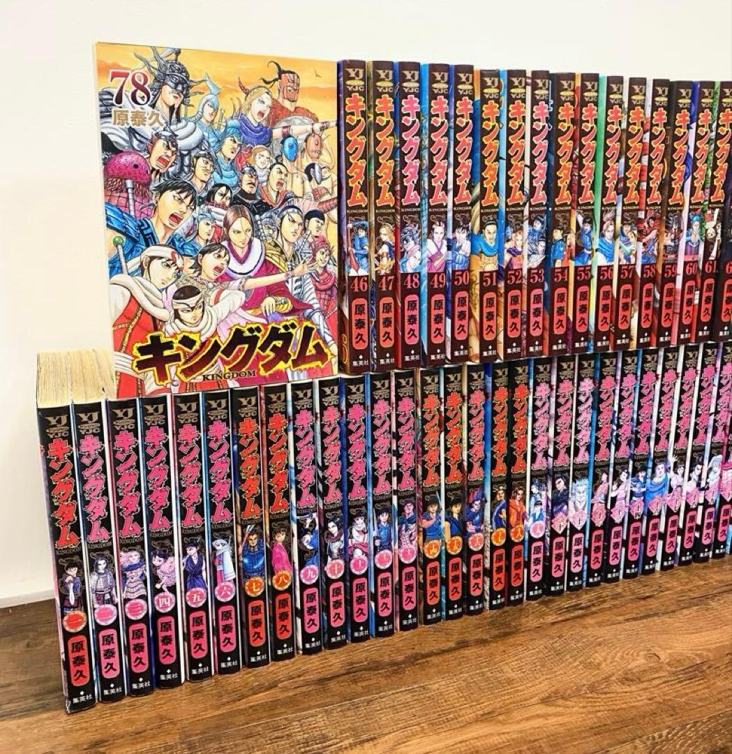 【最新刊78巻付き】 キングダム 全巻セット
