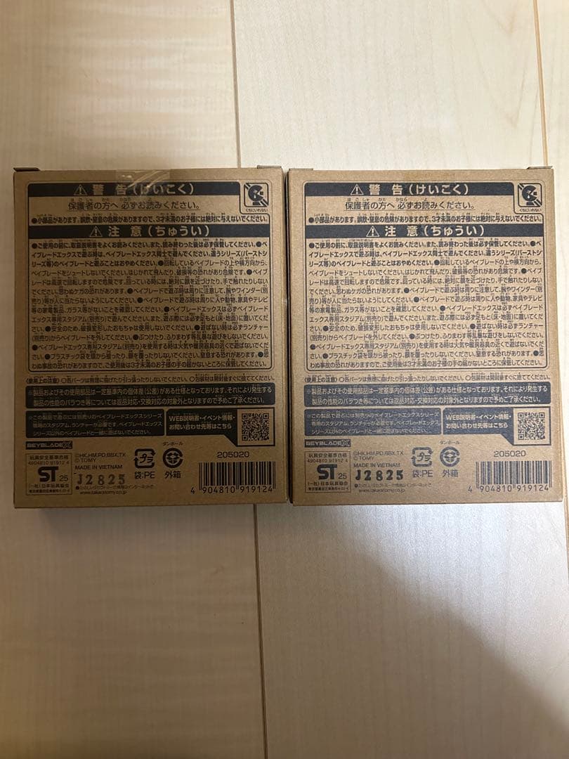 ベイブレードX ナイトメイル3-85BS ×2 新品未開封