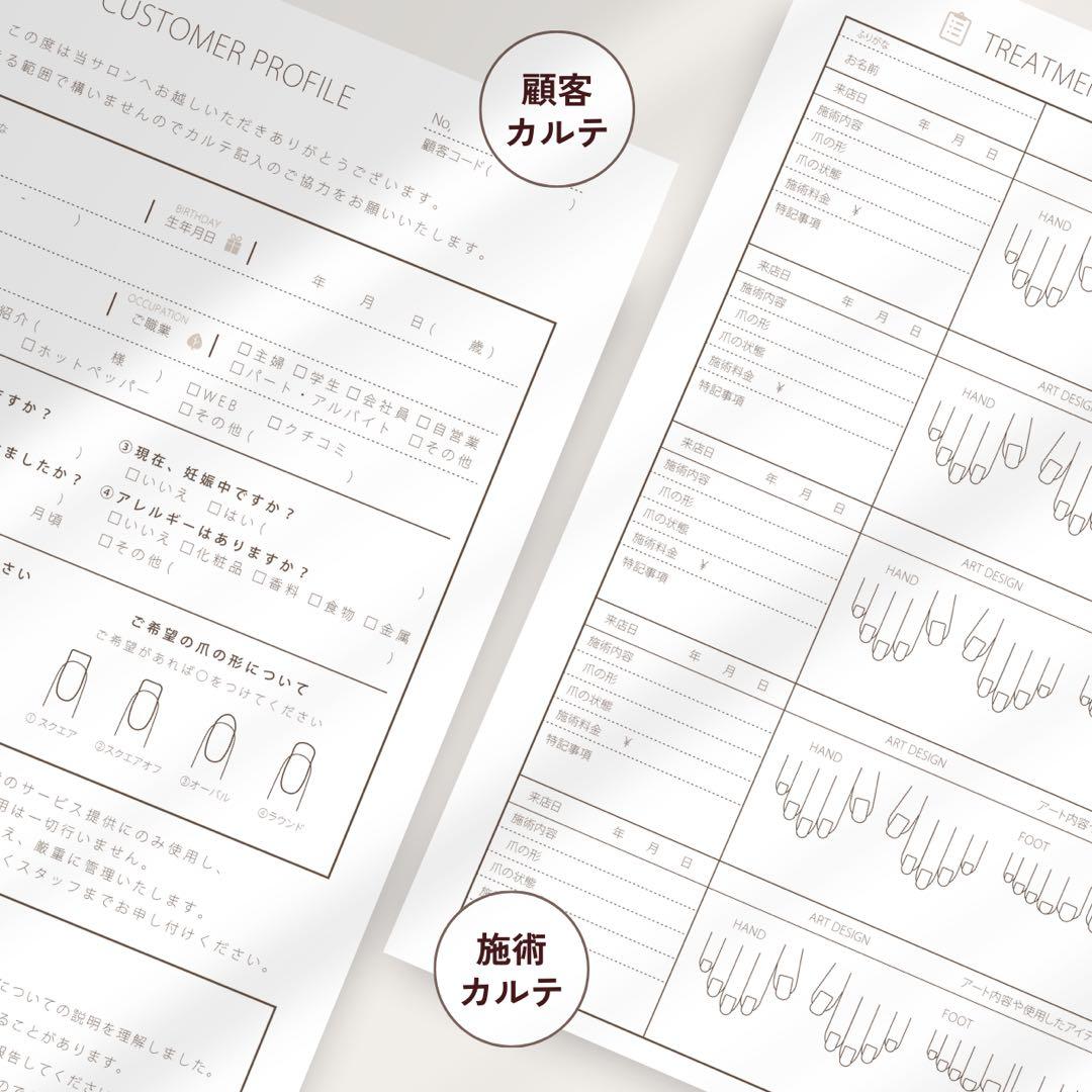 カルテ100枚セット｜Nail｜顧客カルテ＆施術カルテ｜ネイルサロン｜B5