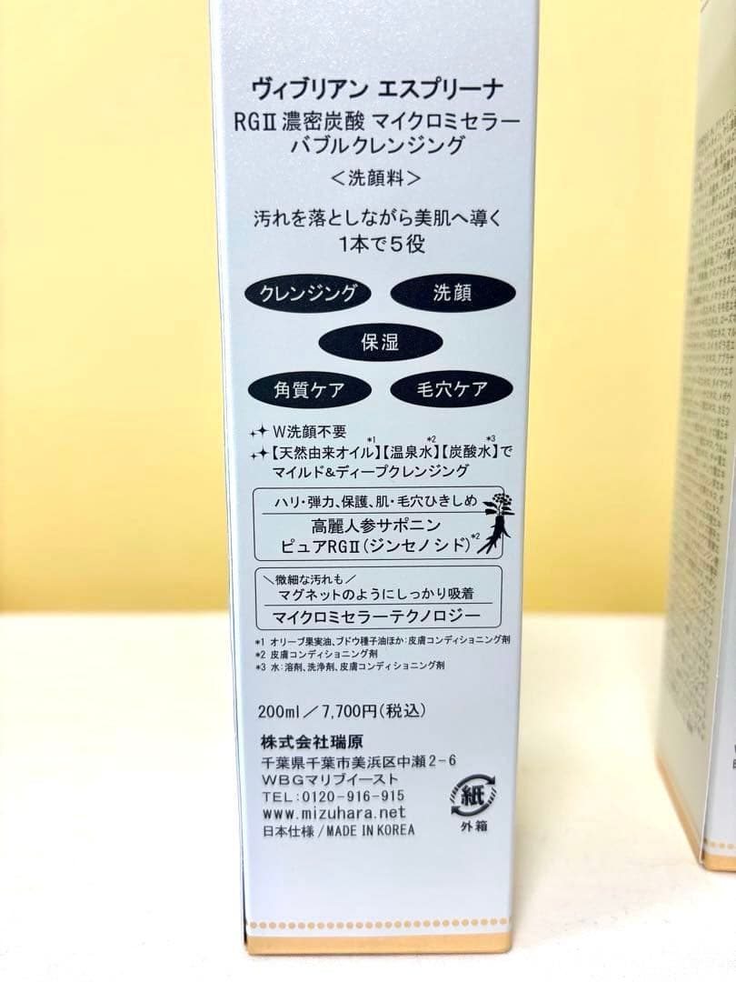 ヴィブリアン エスプリーナ RGⅡ 濃密炭酸泡クレンジング 2本セット