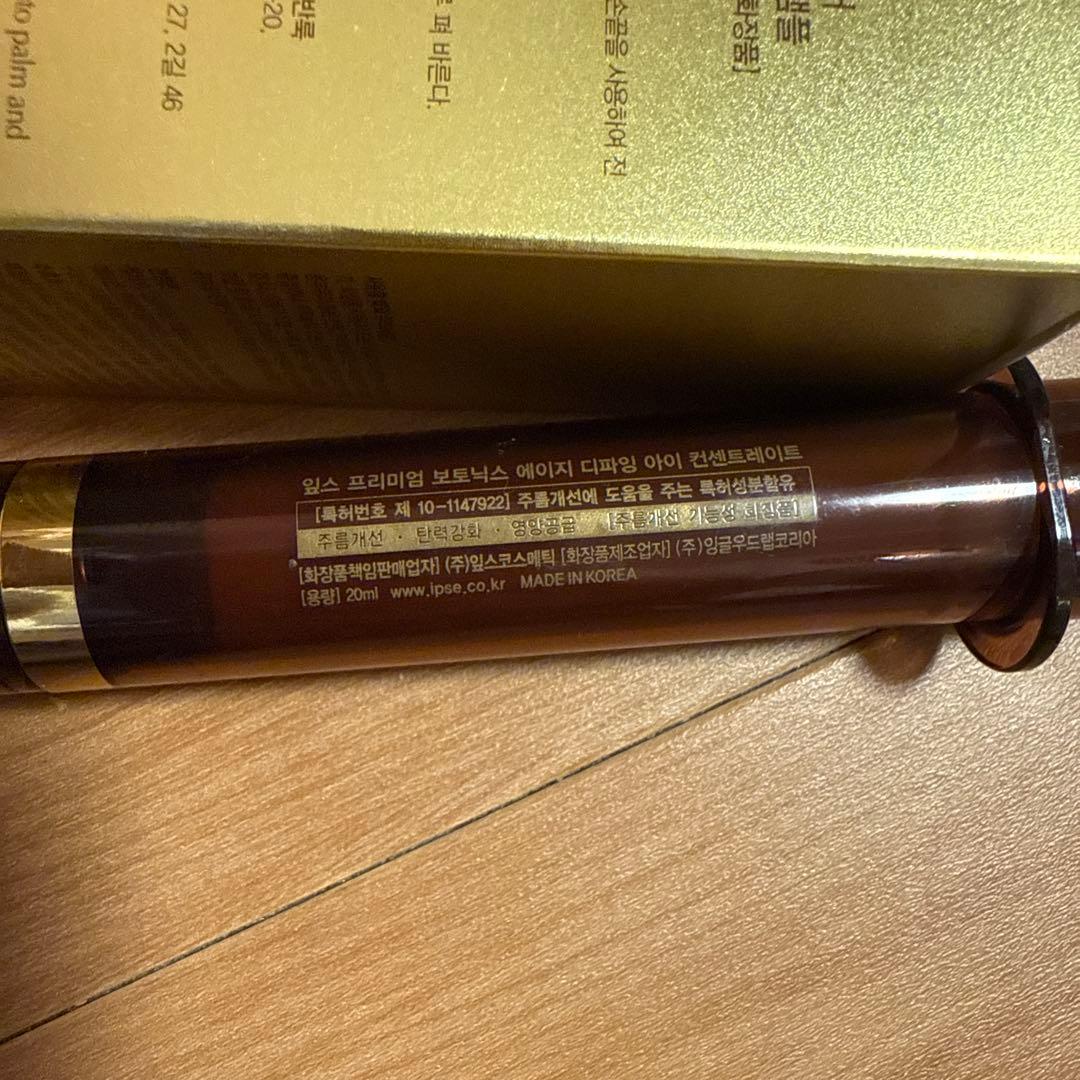 BOTOCARE Intensive Ampoule +アイクリーム 2点セット