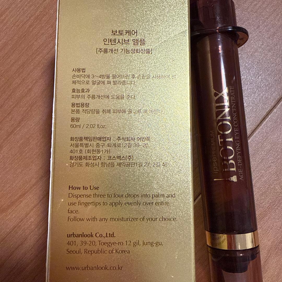 BOTOCARE Intensive Ampoule +アイクリーム 2点セット