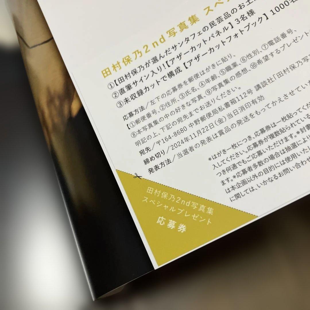 確認用❗️櫻坂46田村保乃2nd写真集 隣の席になりたい
