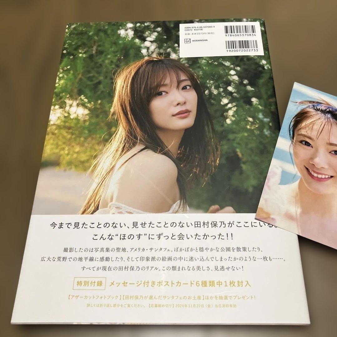 確認用❗️櫻坂46田村保乃2nd写真集 隣の席になりたい