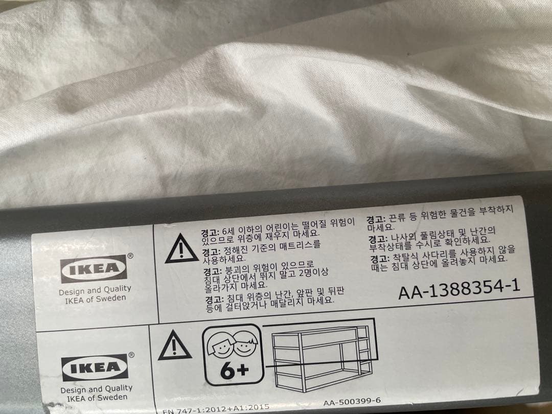 IKEA/イケアSVARTA スヴェルタ解体済み)