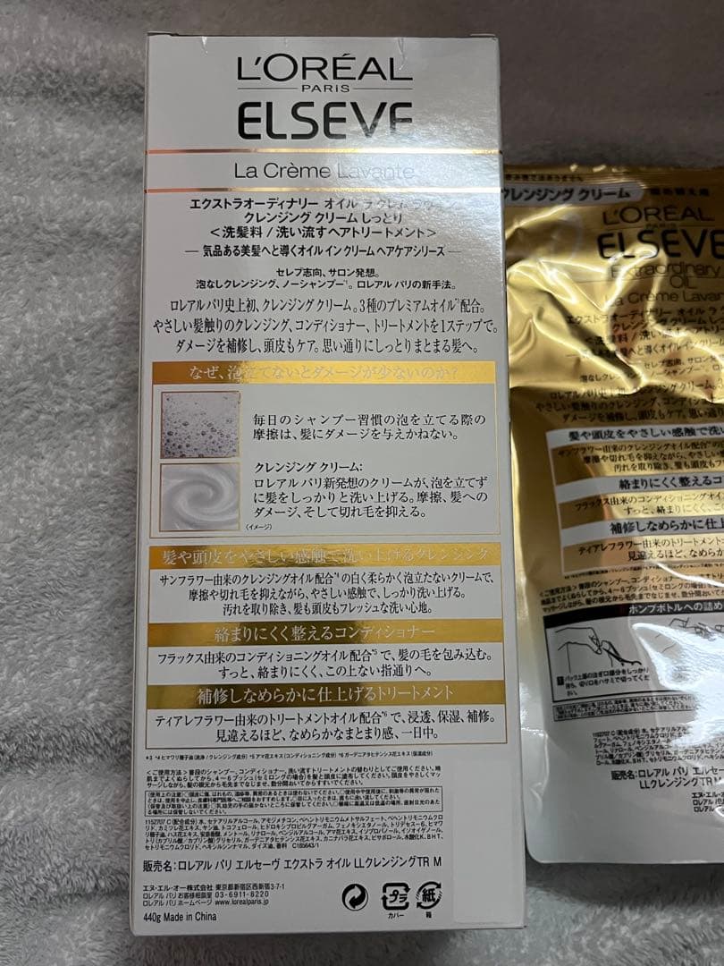 ロレアルパリ　泡なしクレンジングクリーム　3in1 ラクレムラヴォン　本体＋詰替