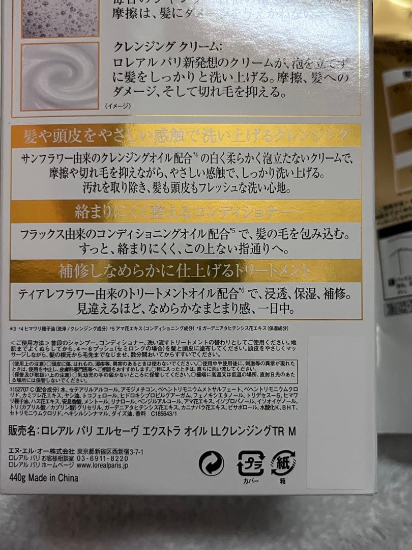 ロレアルパリ　泡なしクレンジングクリーム　3in1 ラクレムラヴォン　本体＋詰替