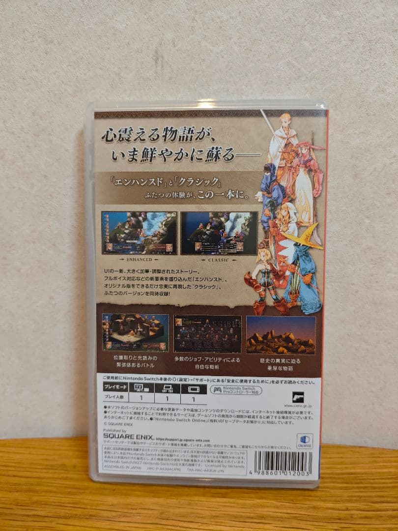 ファイナルファンタジータクティクス　NintendoSwitch