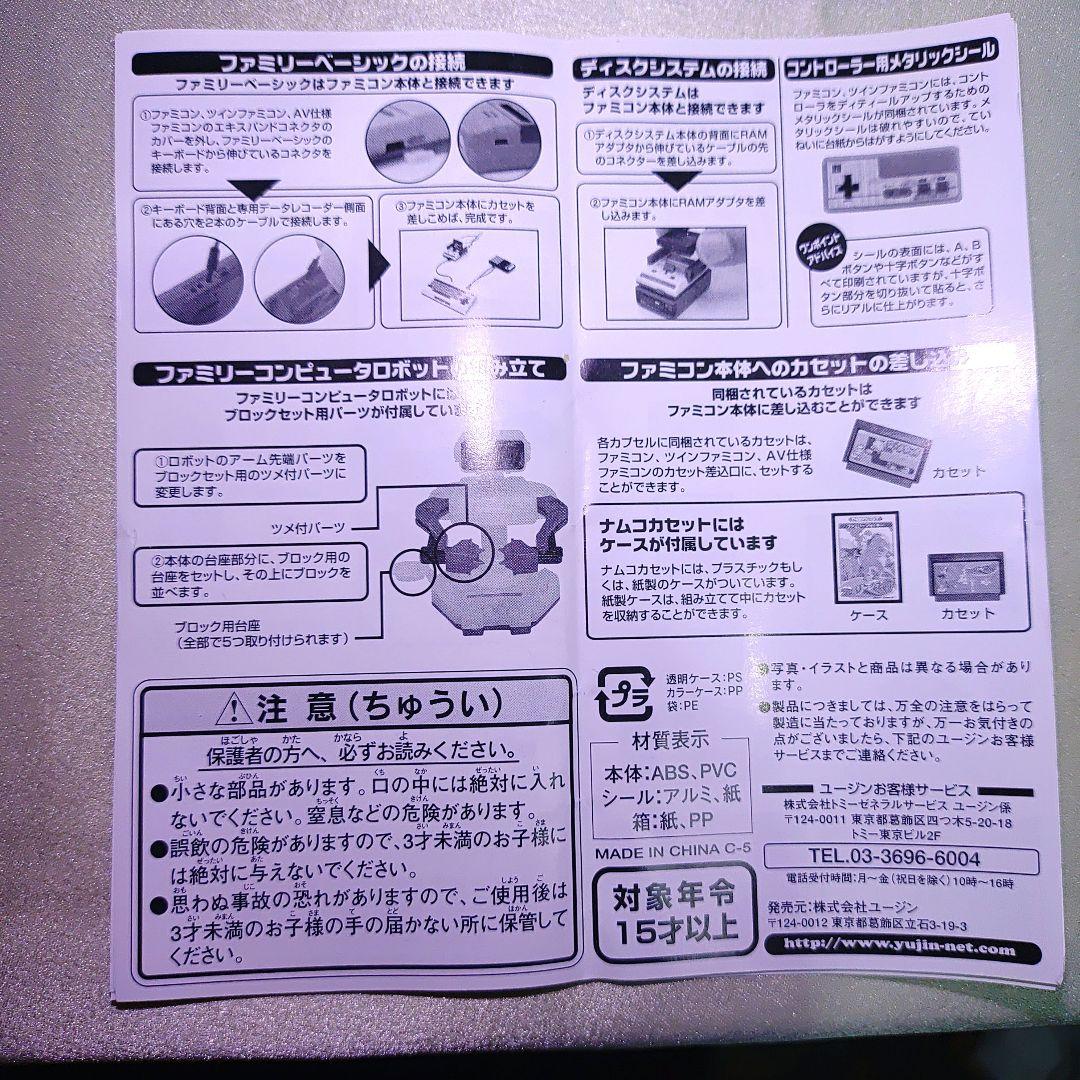 未開封任天堂ヒストリーコレクションファミコン編 NAMCO SPECIAL全7種
