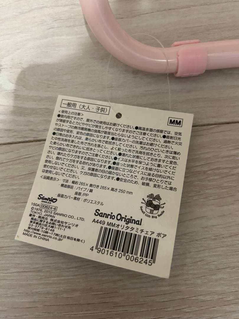 ✨レア✨マイメロディ　サンリオ　折りたたみチェア　いす　マイメロ　2015年