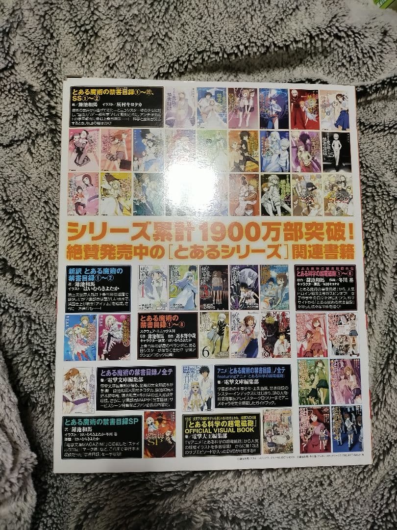 とある科学の超電磁砲　雑誌セット