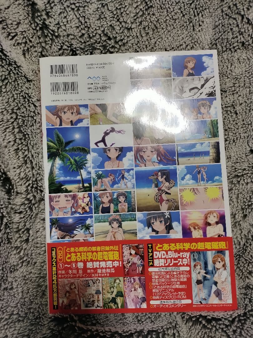 とある科学の超電磁砲　雑誌セット