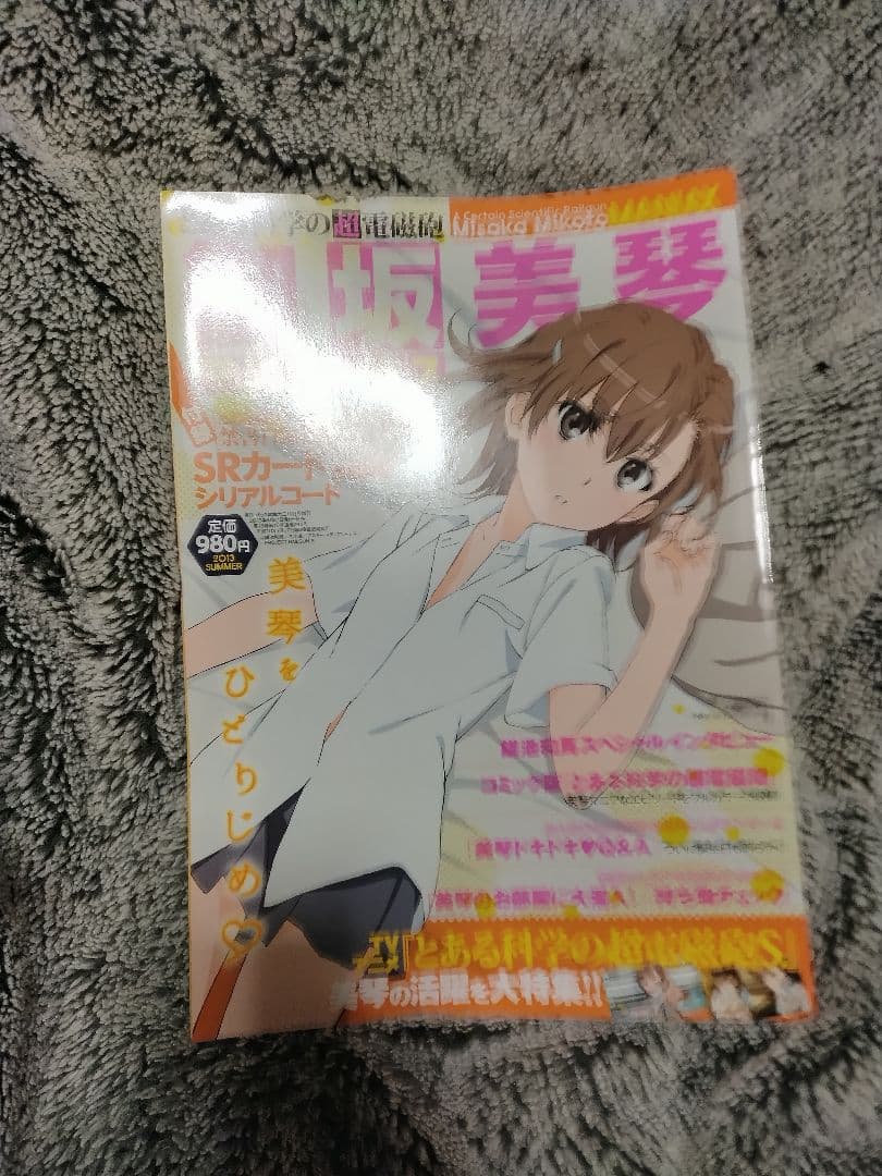 とある科学の超電磁砲　雑誌セット