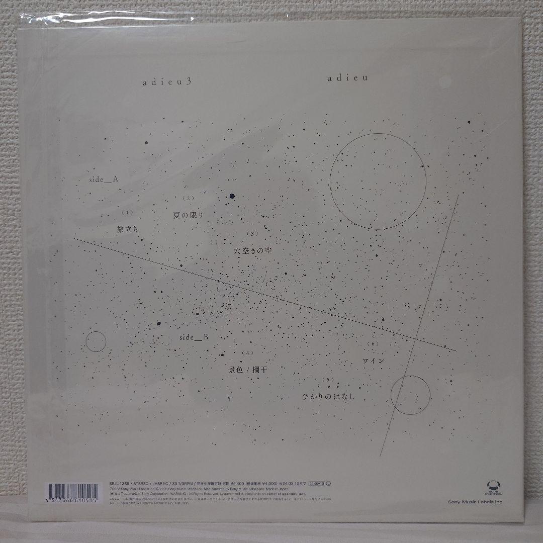 adieu 1 2 3 レコード 3枚セット LP