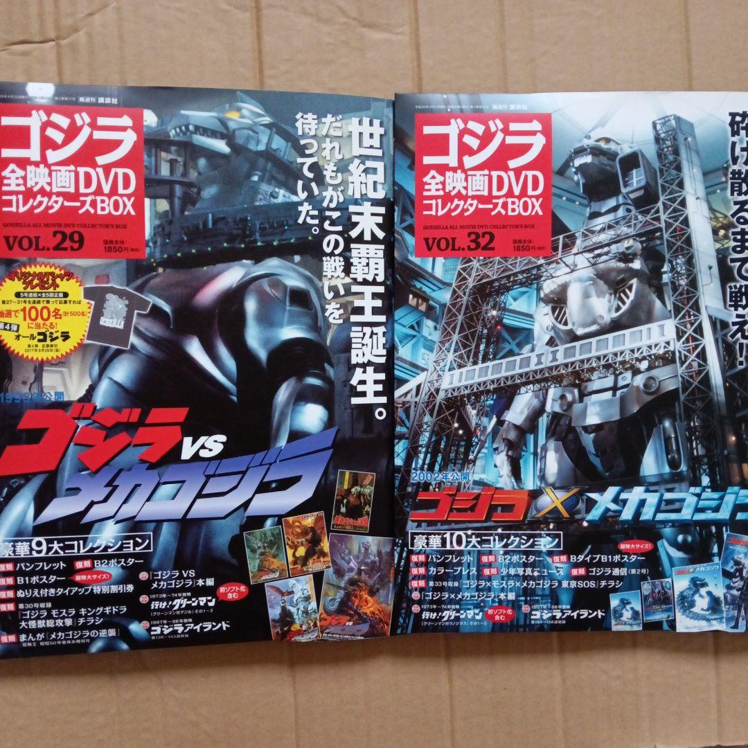 ゴジラ全映画DVDコレクターズBOX 12セット