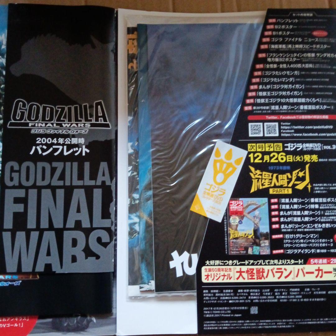 ゴジラ全映画DVDコレクターズBOX 12セット