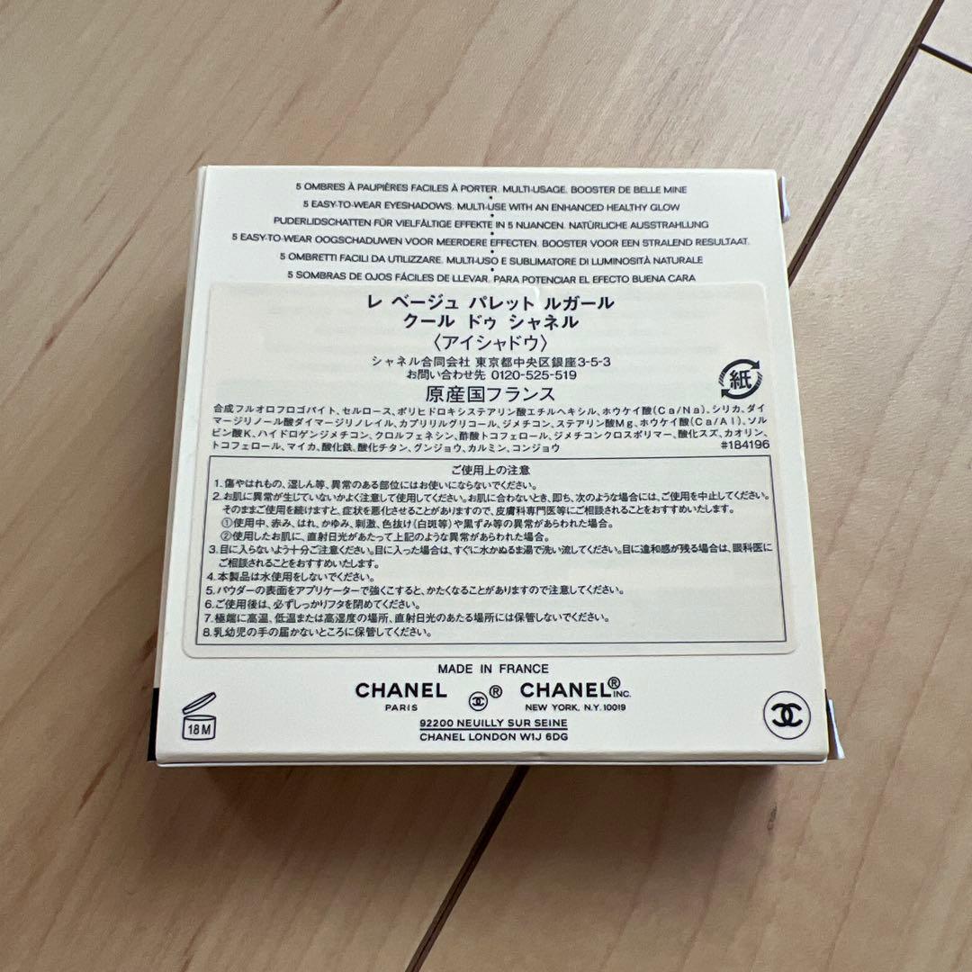 【新品未使用】シャネル　レ ベージュ パレット ルガール クール