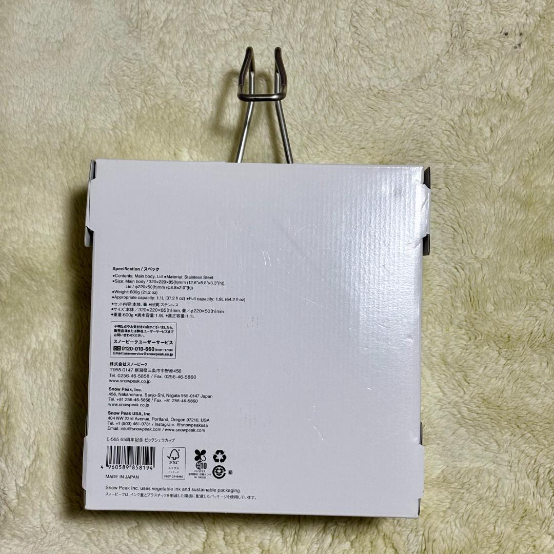 スノーピーク  Peak 65周年記念 ビッグシェラカップ E-565