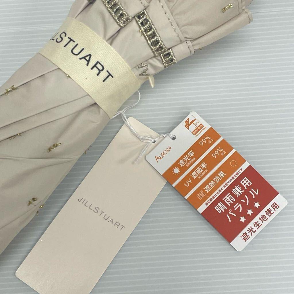 t*o様 新品52994ジルスチュアートベージュフリル晴雨兼用折りたたみ日傘雨傘
