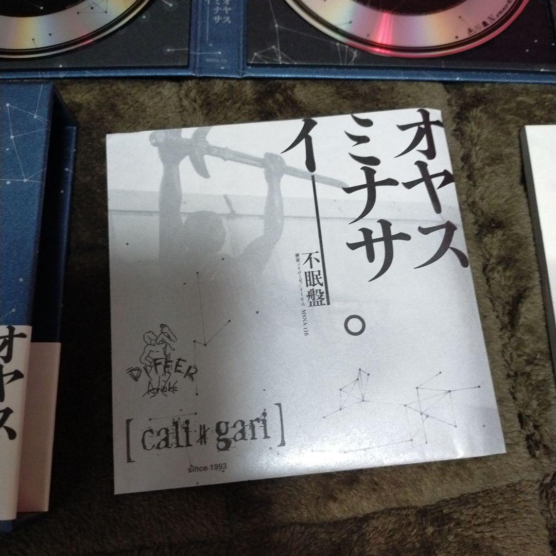 cali≠gari オヤスミナサイ。DVD 不眠盤