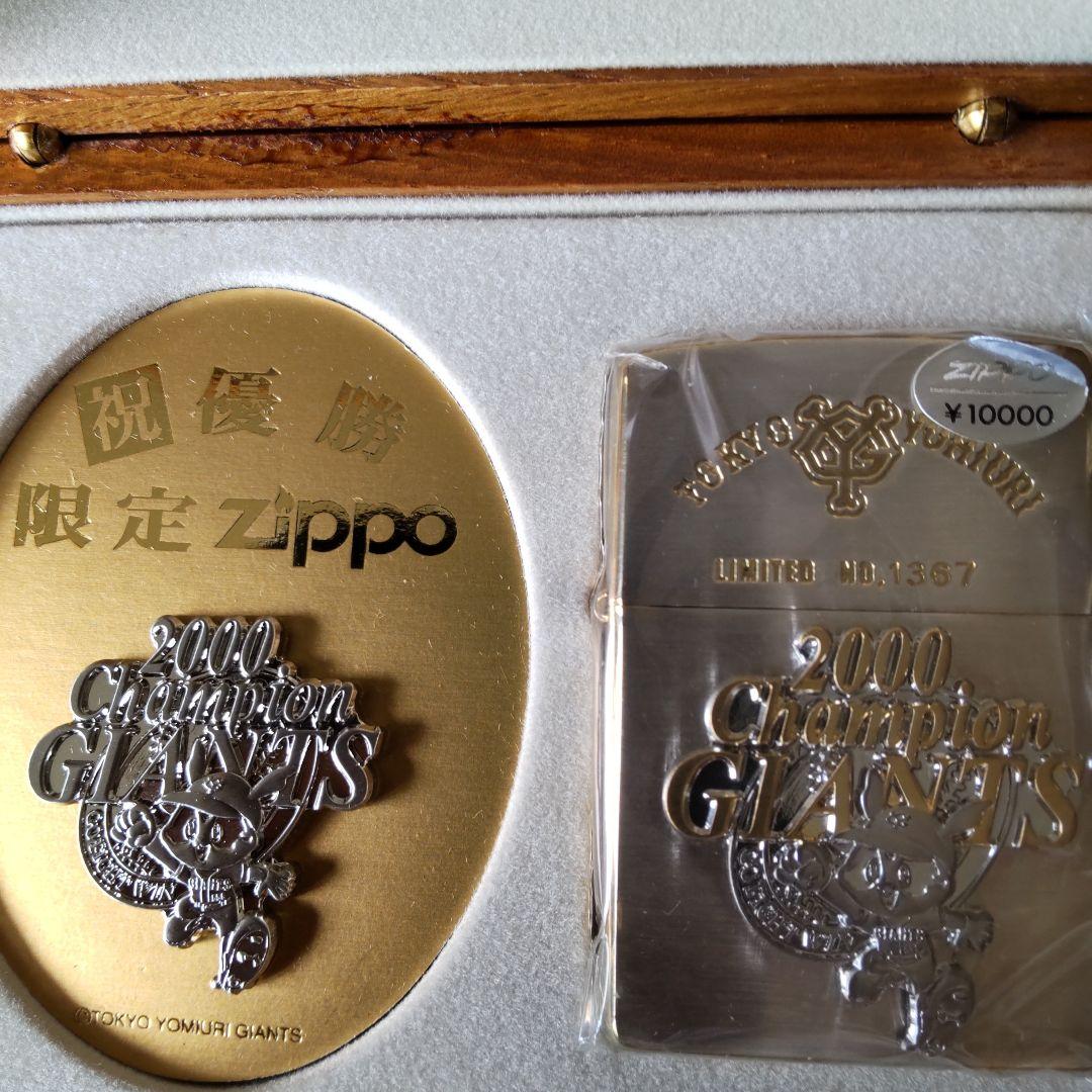 2000年ジャイアン優勝記念ZIPPOライター未開封