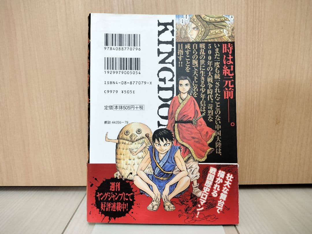 【レア 希少】キングダム 初版 1巻 帯付き