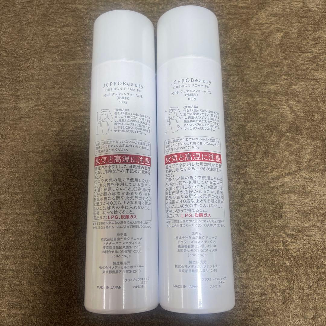 JC PRO Beauty クッションフォーム 2本セット