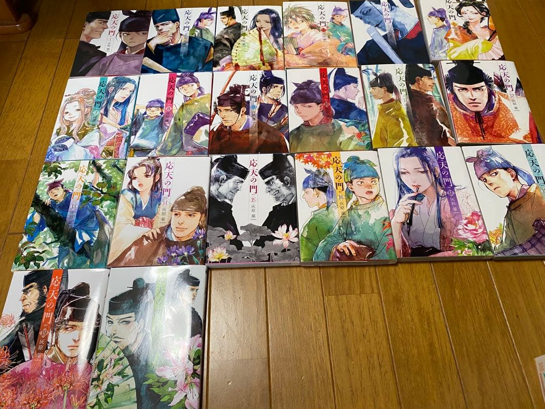 応天の門1〜20巻