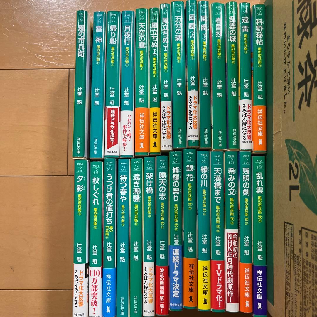 風の市兵衛28冊セット•辻堂魁