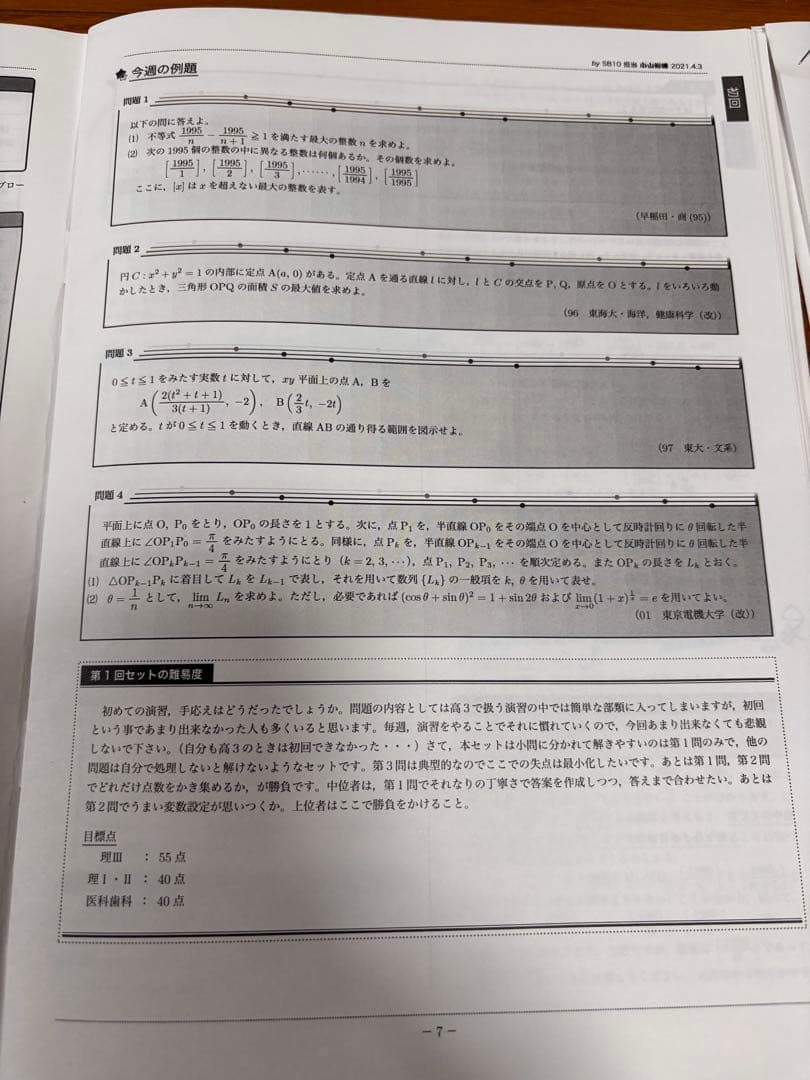 鉄緑会　高3理系数学フルセット