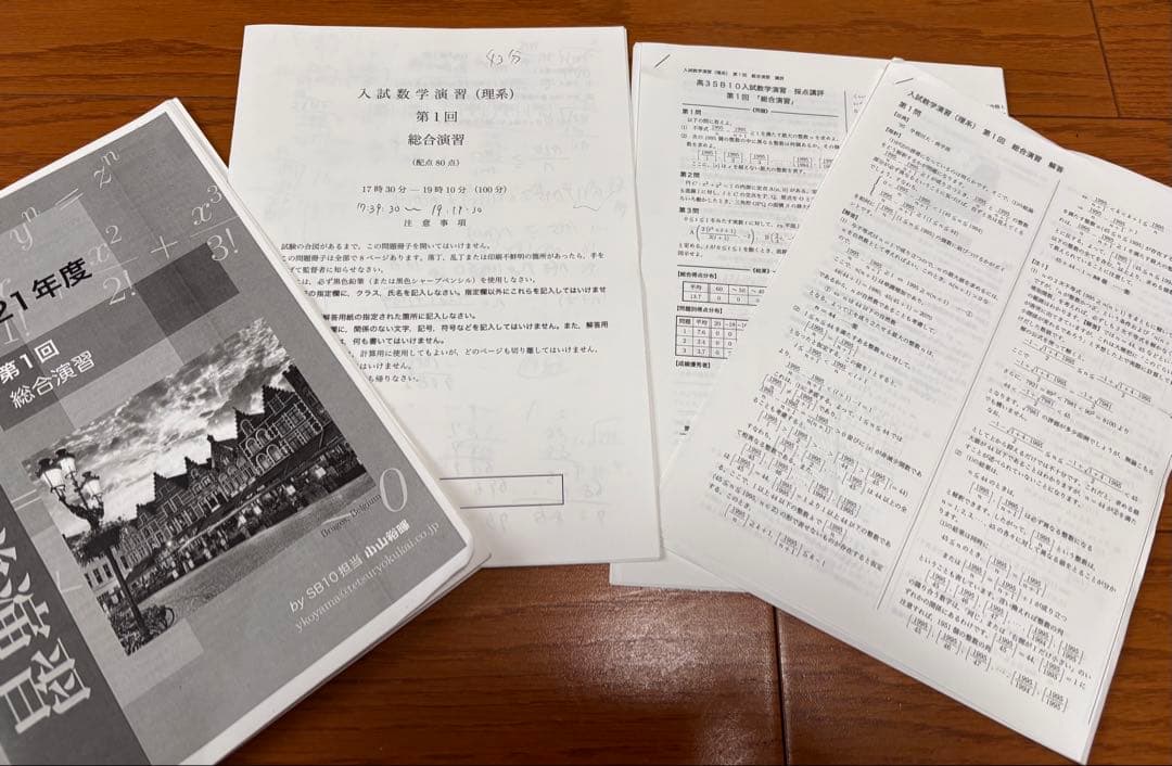 鉄緑会　高3理系数学フルセット