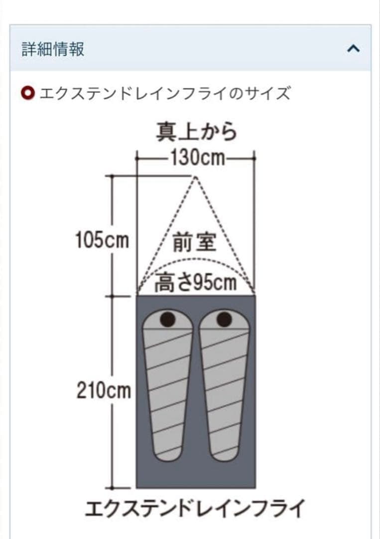 【美品】mont-bell ステラリッジ テント2 エクステンド レインフライ